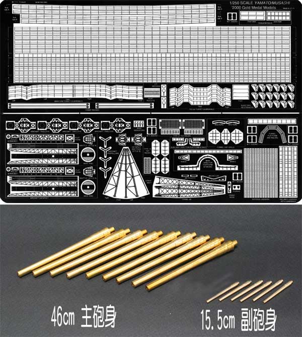 1/200 大和 エッチング02
