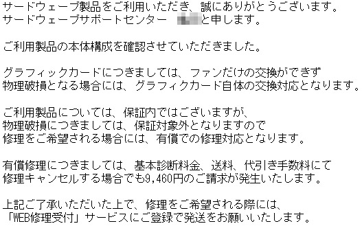 GTX1650 VGAファン破損